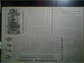 无锡钢丝绳厂认真肃清  人帮流毒1978年6月12金日成赠送华国锋访朝纪录影片.朝鲜放音中国人民英明领袖华国锋访问我国纪录片《新华日报》中央爱国卫生运动委通知要求各地部门深入开展爱国卫生运动。盐城县东季大队深入揭批  人帮的假左真右认真落实党的农村经济政策