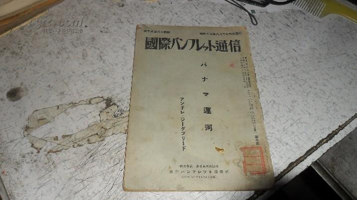 国际   ====通信【日本原文、昭和15年、日本侵华时期