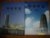 最新版 《农安年鉴 2011》 2013年11月出版