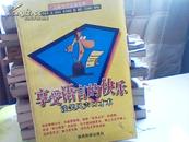 享受语言的快乐谈笑风声口才术  【2004.6原版书4362】