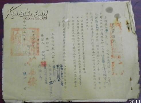 1952年《农贷借据》中国人民银行广德支行/立借据代表人雷宽祖 保证人白时坤