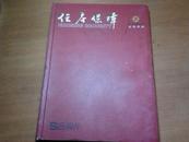 住房保障2008年第1-6期总第25-30期