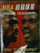 NBA超级球星·（珍藏本）