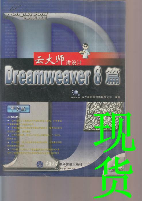 云大师讲设计——Dreamweaver 8篇