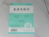 光谱实验室（2002年第19卷第1期）