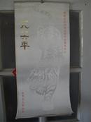 挂历-1986年赠给在外地的北京下乡青年家长（13张全）