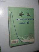 水文1995年第1---6期