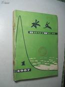 水文1987年第1---6期