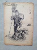 李枫 1957年绘写生素描 共16幅  补图