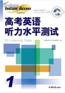 速通英语 高考英语听力水平测试1 新版 (高级护眼轻型纸) (磁带另售)