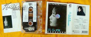 老磁带   李娜《告别歌坛名歌专辑》1997