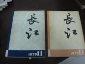 歌德与“缺德”-“伤痕”文学文献（四十四 长江 1979 1 2）