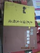 中国新闻文学史 签名版