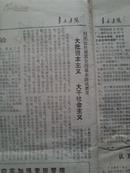 生日报 枣庄通讯1975.12.2