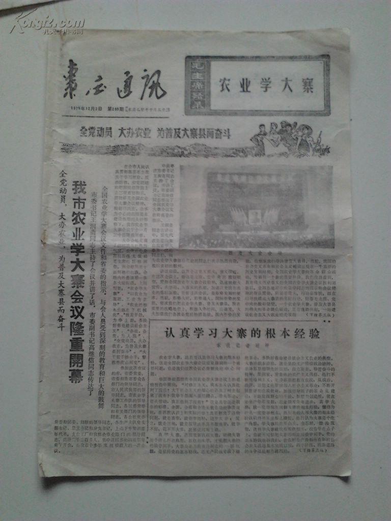 生日报 枣庄通讯1975.12.2