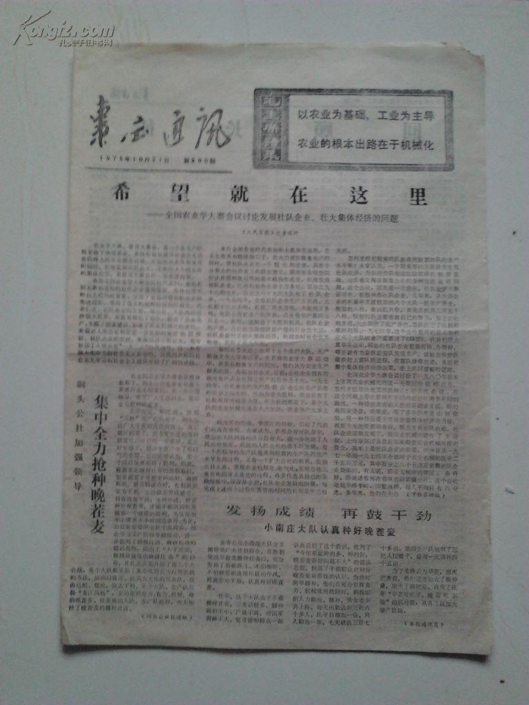 生日报 枣庄通讯1975.10.21【刘伯承文章 回顾长征】