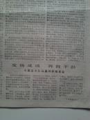 生日报 枣庄通讯1975.10.21【刘伯承文章 回顾长征】