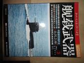 舰载武器1     2006年3月号      总79期