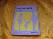 2-5幼儿家庭教育(馆藏)10品