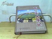 中共南宁市历史资料丛书：南宁市大事记 （2011）