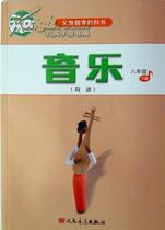 初中音乐课本 人音版 简谱 八年级下 2013版 最新版 新书 正版
