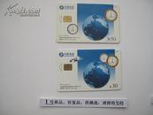 中国电信IC电话卡CNT-IC-49，2000年，2全