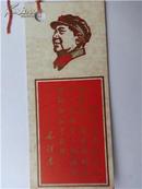  毛泽东书签 带毛像