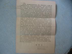 1959年10月31日海城县致全县贫下中农社员同志的一封信（毛主席关于发展养猪的一封信）
