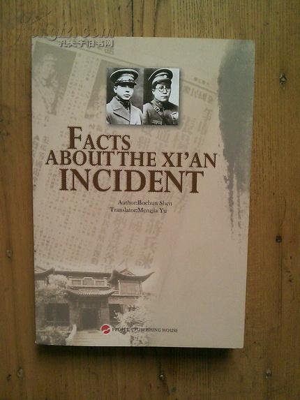 Facts about the Xi’an Incident 【英文  译者签赠本】