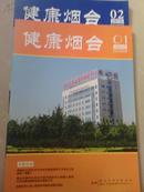 【创刊号】烟台健康+总2