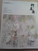 【创刊号】柳茗居2012