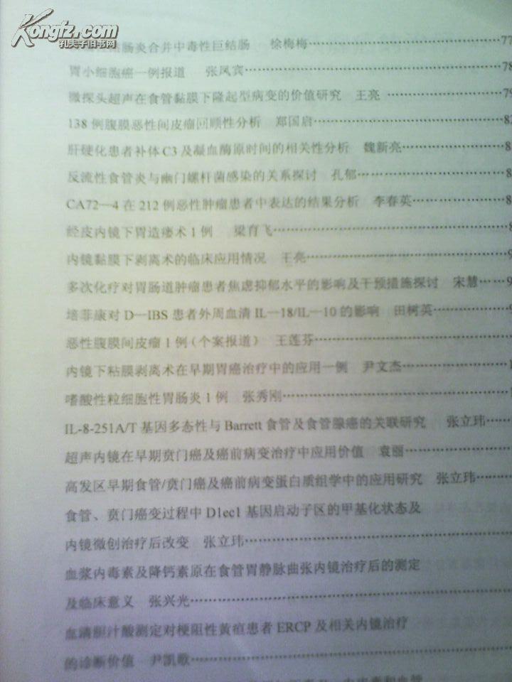 2012河北省消化内镜学术会议暨消化内镜诊断与治疗规范化学习班  论文汇编