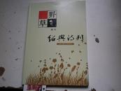 绍兴诗刊(2013年下半年刊,总第9期)