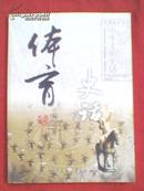 体育史话（原价18元）