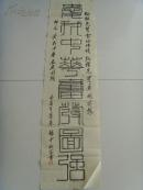 杨中和：书法：爱我中华 奋发图强（带信封）