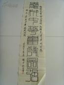 杨中和：书法：爱我中华 奋发图强（带信封）