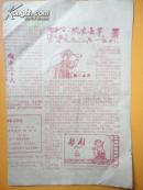 1978年 《影剧》48  （宁波市影剧院宣传组编印）【李双双 保卫察里津 今天我休息 突破乌江等】