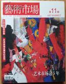 艺术市场   杂志   【2007-11】