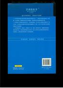 甘肃社会发展分析与预测（2014年版）内赠阅读卡