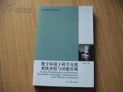 数字环境下科学交流系统重组与功能实现