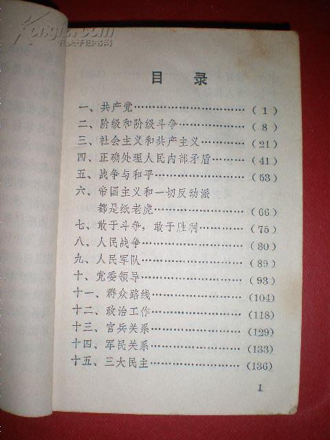 1967年64开平装红本《毛主席语录》