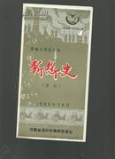 节目单：斩御史 （豫剧） 04