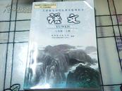 义务教育课程标准实验教科书【语文】（八年级上册）插图本