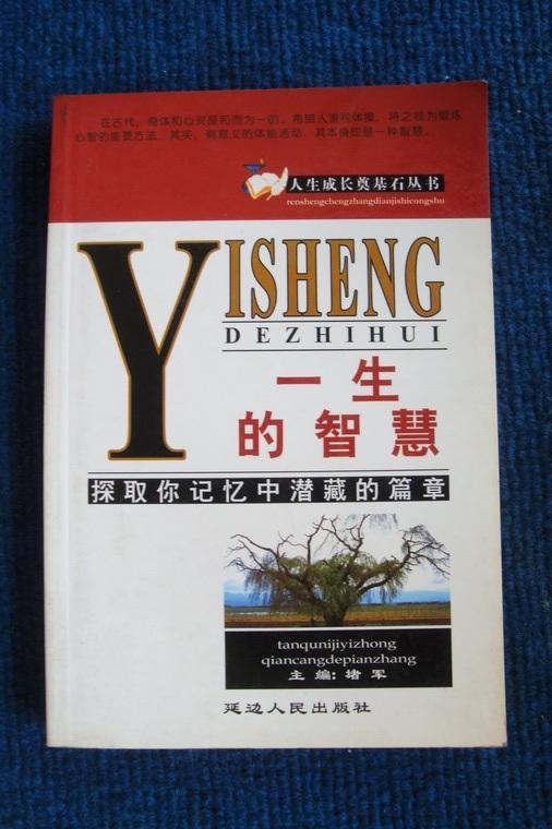 一生的智慧