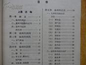 温病学释义 （中医临床参考丛书）