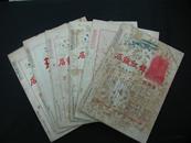 旅行杂志 （ 1952年 二十六卷 第1-12期）