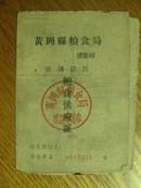 票证:1963年黄冈县粮食局粮食供应证