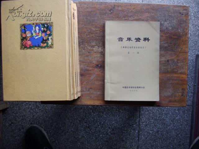 音乐资料（外国近现代音乐家简介）第一辑