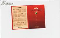 2000年历片：十二生肖龙年运程
