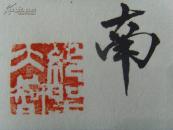 张红彦：画：柏鹿图（补图）